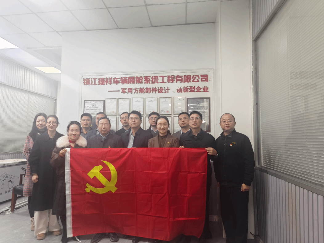 汽車(chē)與交通工程學(xué)院黨委赴鎮(zhèn)江捷祥開(kāi)展主題學(xué)習(xí)活動(dòng)