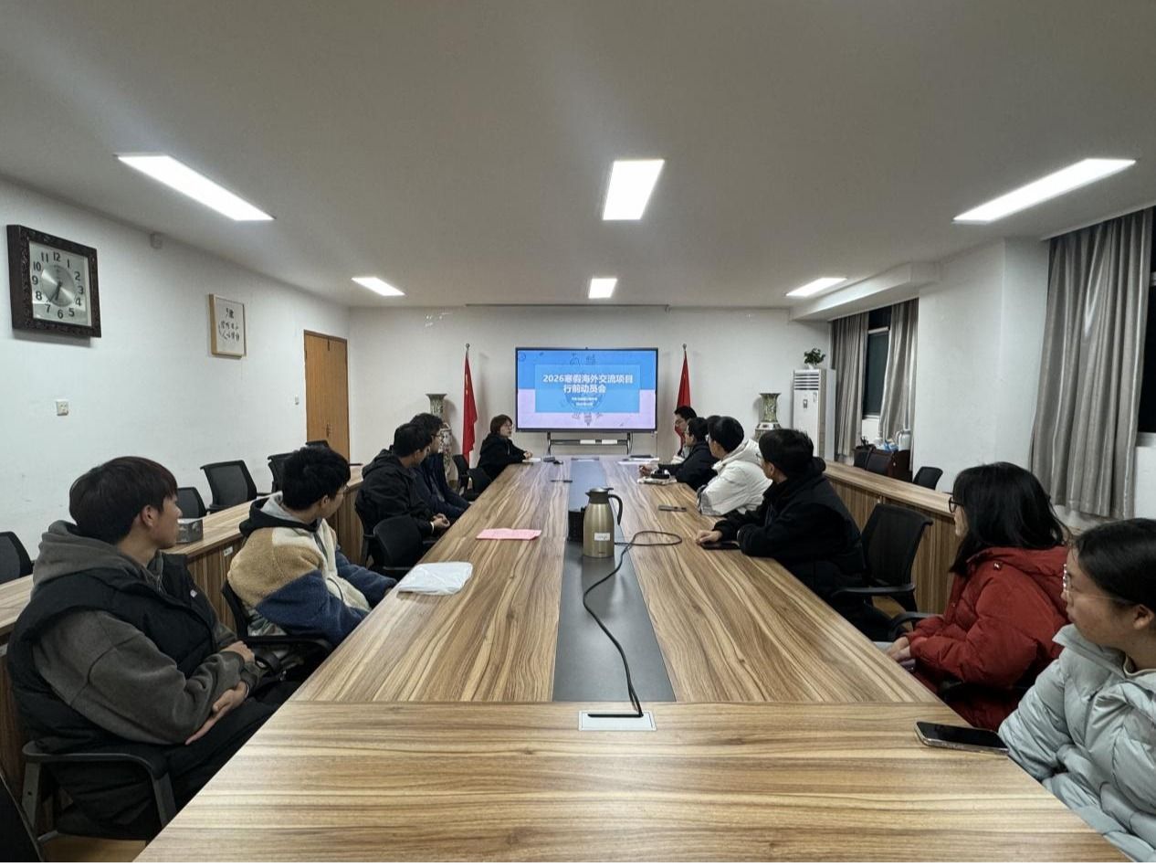 汽車(chē)學(xué)院召開(kāi)2026年寒假海外交流學(xué)習(xí)項(xiàng)目行前輔導(dǎo)會(huì)