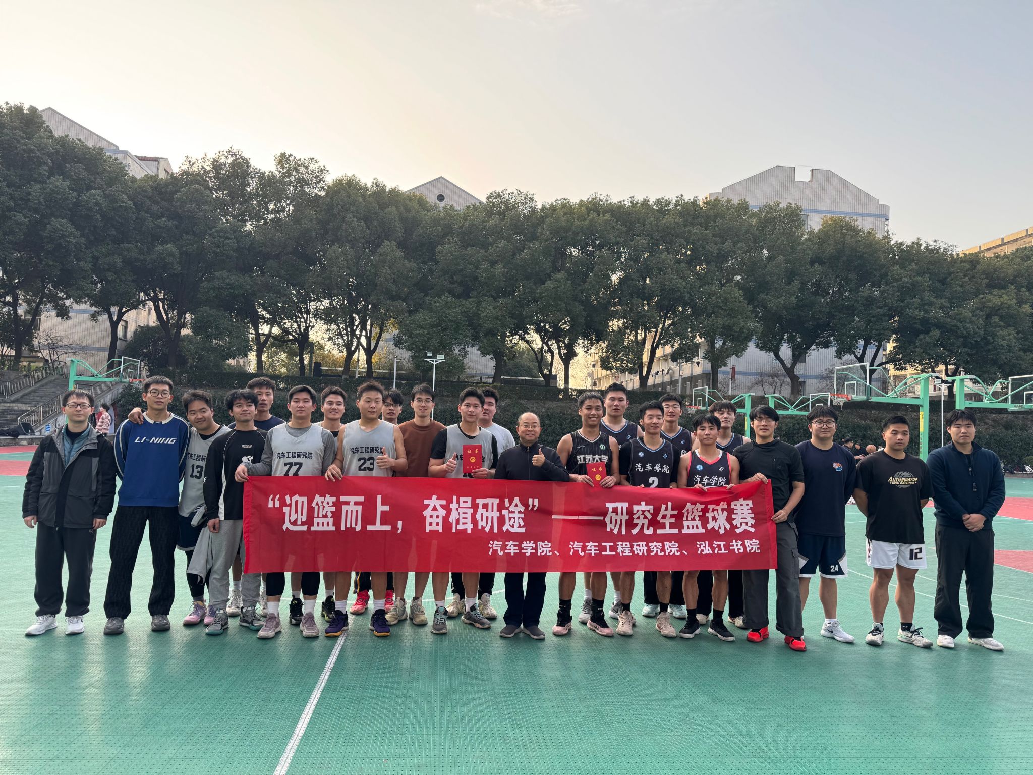 汽車(chē)學(xué)院舉辦2025年研究生籃球賽決賽