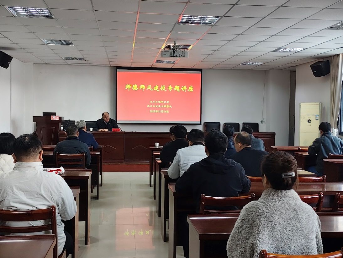 汽車(chē)學(xué)院聯(lián)合汽車(chē)工程研究院舉辦師德師風(fēng)建設(shè)專(zhuān)題講座